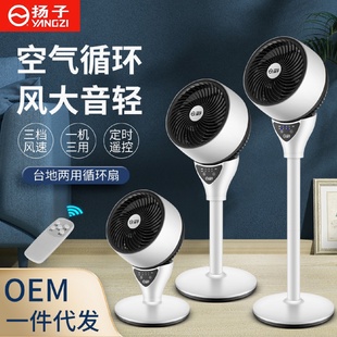 空气循环扇家用电风扇落地扇台立式 新款 涡轮风扇对流电扇