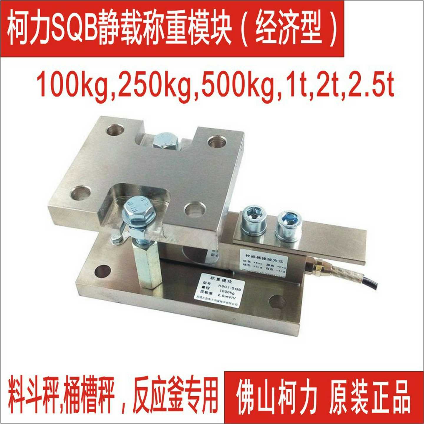 江门称重p模块厂家直售柯力SQB-500KG,1T,2T,3T,5T,10T,20T,30T