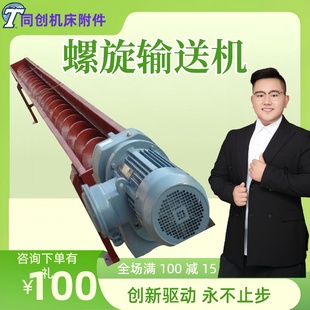 各种型号螺旋输送机螺旋输送机绞龙沙水分离不锈钢螺旋输送机