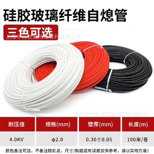 4kv2mm自熄管玻璃纤维套管耐高温管自熄管硅胶玻璃纤维管