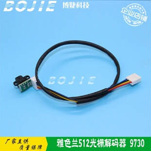雅色兰柯尼卡512 器 1024喷头喷绘机光栅解码 器H9730感应探头译码