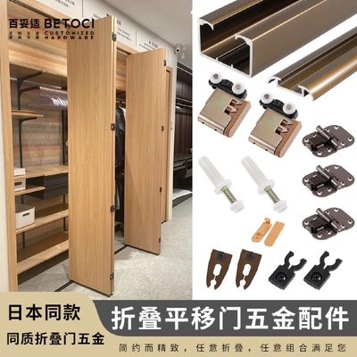 日式衣柜折叠门吊轮五金隔断门滑轨全套配件衣帽间推拉门吊轨轨道