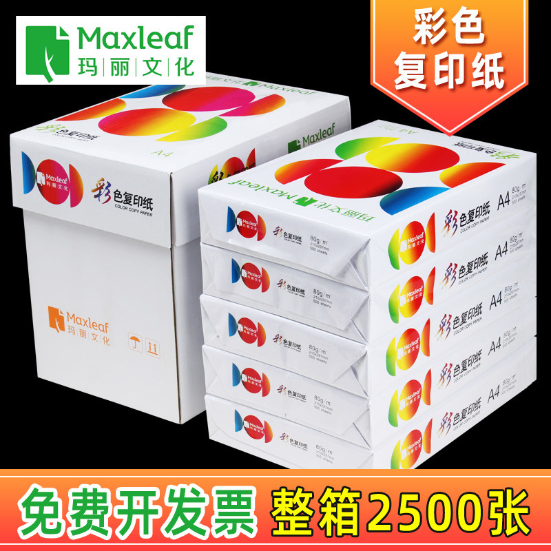 玛丽a4彩纸打印纸复印纸70g80克单包500张彩色a4纸幼儿园手工纸