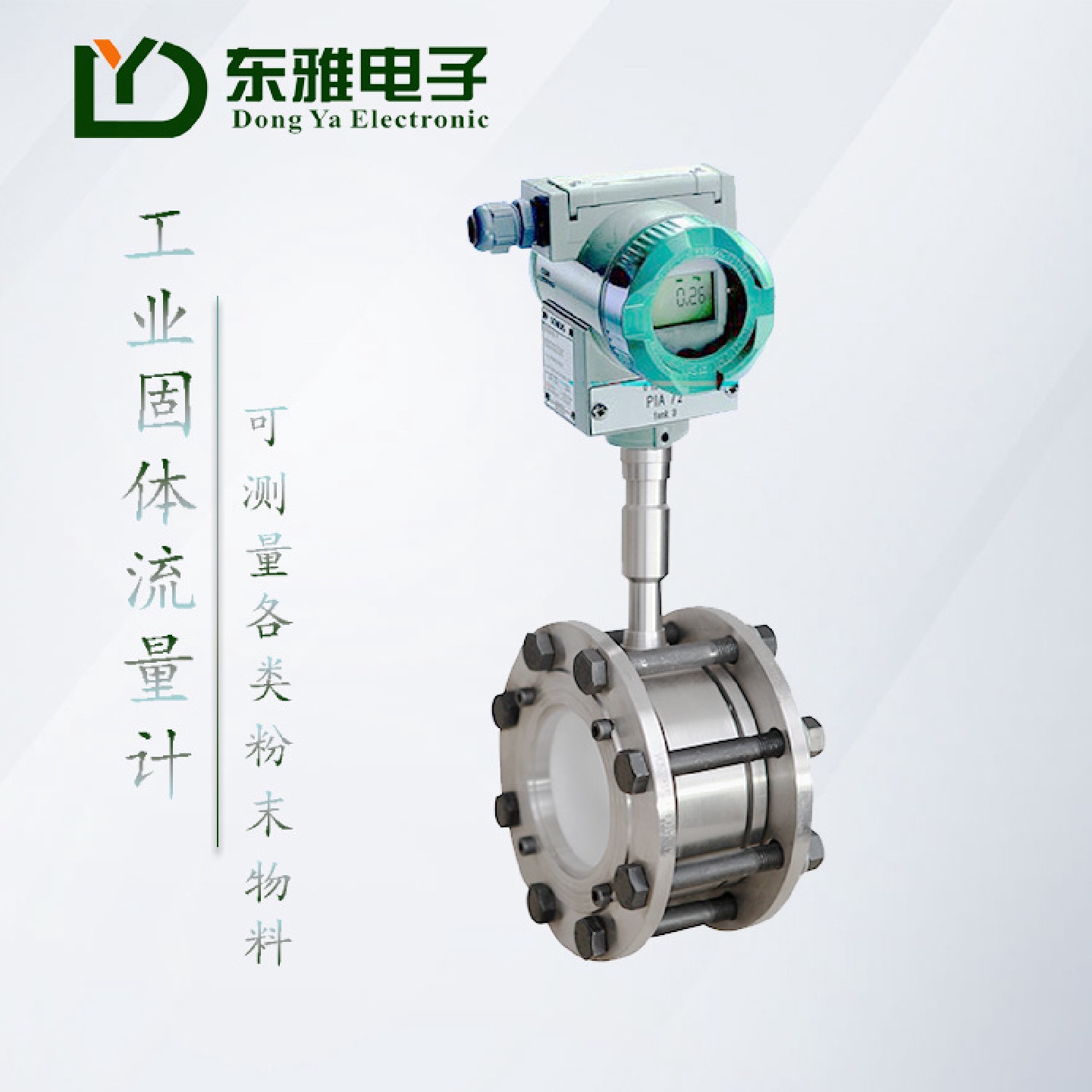 厂家直销固体流量计在线监测粉末物料颗粒测堵仪固体粉末流量计