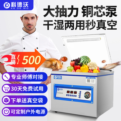 科德沃台式真空机食包装机小型家用干湿全自动抽真空封口机