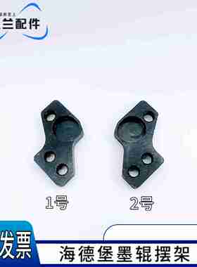 议价-海德堡CD102E印刷机墨辊摆架71.010.096墨辊笔架支架71.01