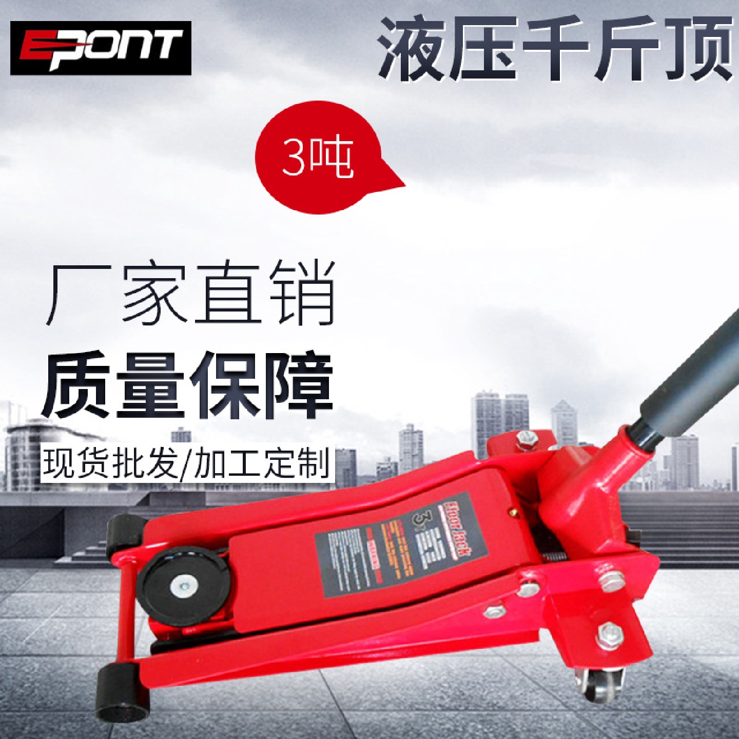 厂家批发低位单泵卧式千斤顶车载3吨汽车卧式液压千斤顶定制