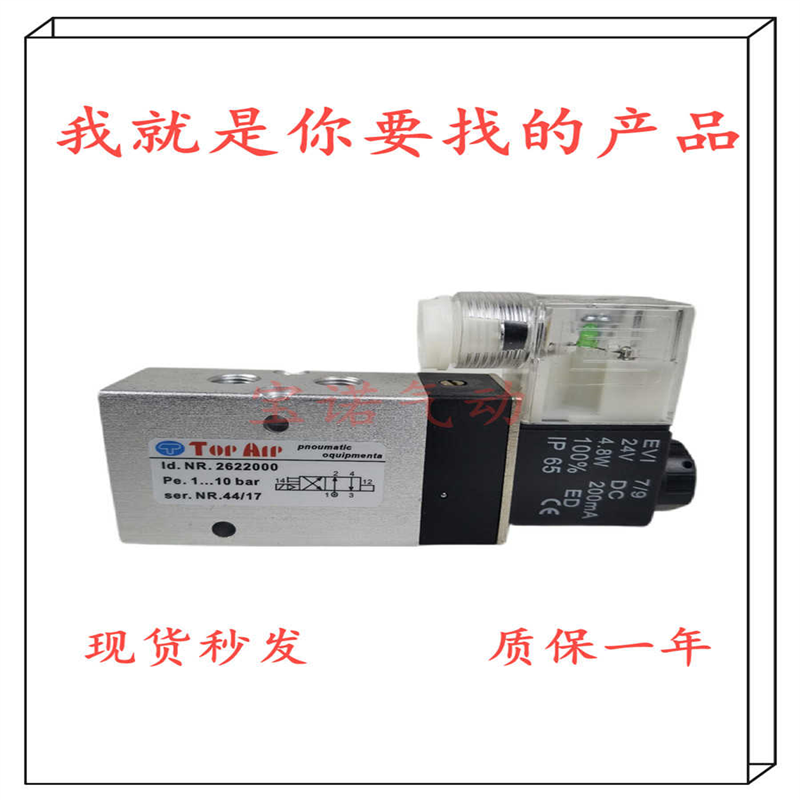 全新TOP AIR气动电磁阀2622000 2622020 电磁换向阀AC220V DC2