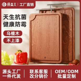 原森太菜板抗菌防霉家用乌檀木整木砧板实木粘板切菜案板一件代发