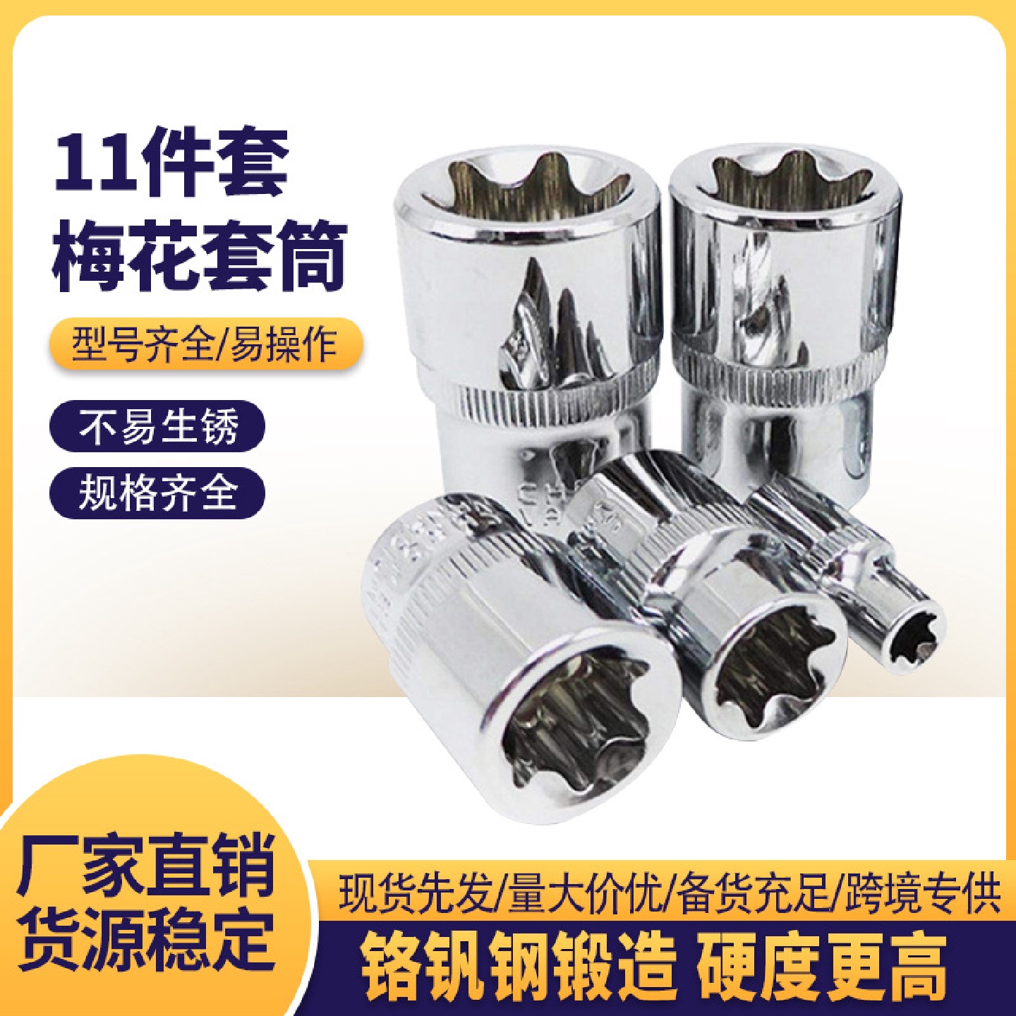 11件套梅花套筒架型号齐全防脱凹槽S2批头批咀压批旋具套筒工具