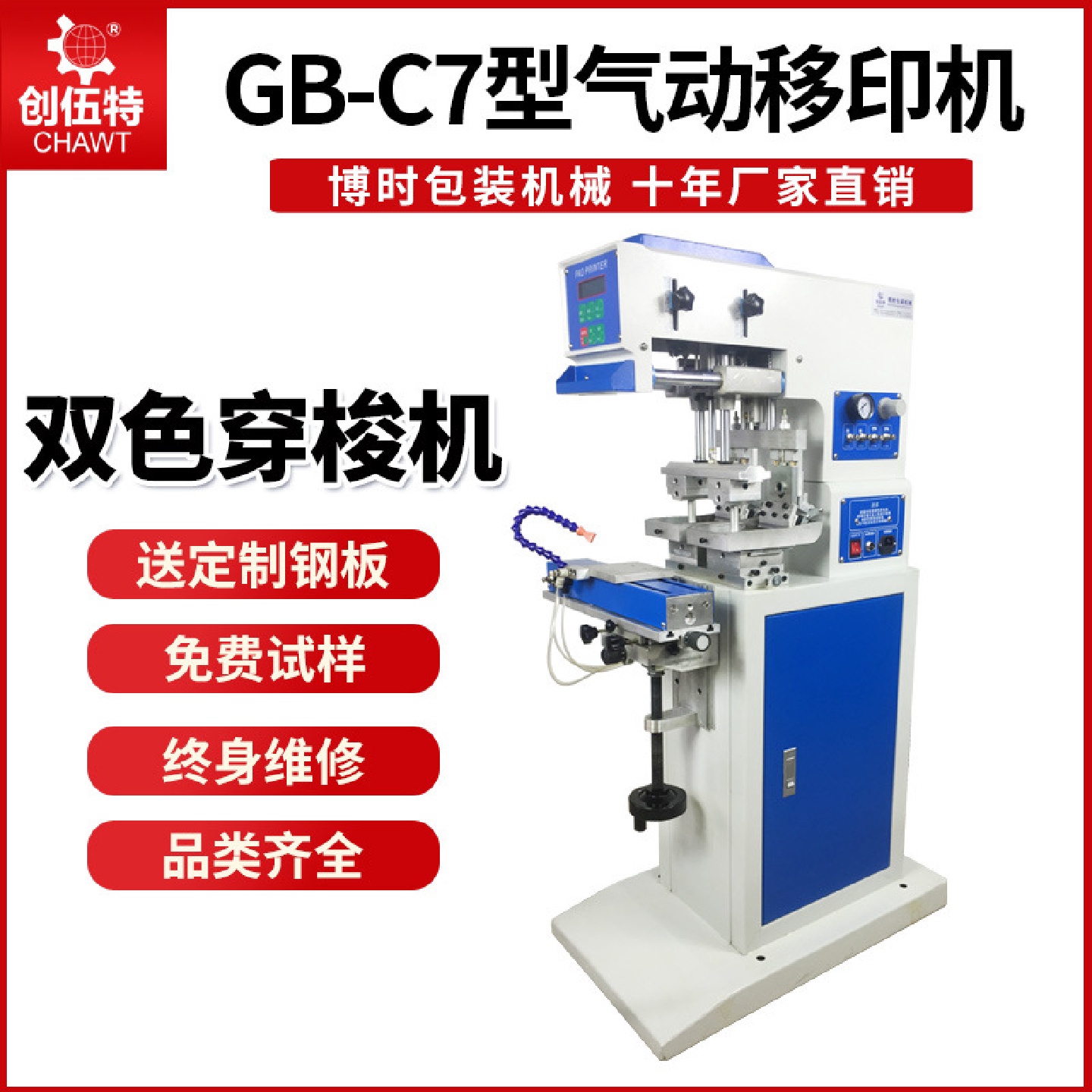 博时GB-C7双色穿梭油墨移印机2号气动双色套色油墨移印机打标机