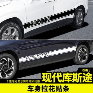 配件 适用于现代库斯途车身拉花腰线贴内饰汽车载专用品车升级改装