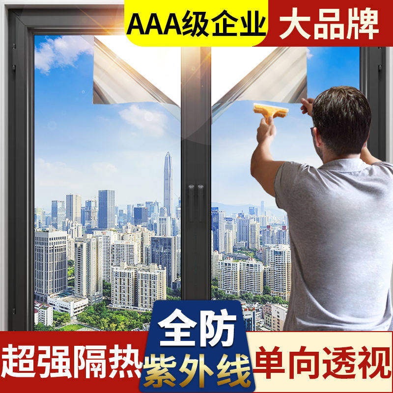 【质精选】隔热膜窗户防晒玻璃贴纸遮光防紫外线阳台遮阳建