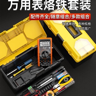 万用表电烙铁专业级工具箱工具包恒温家用学生用电子维修焊雅通思