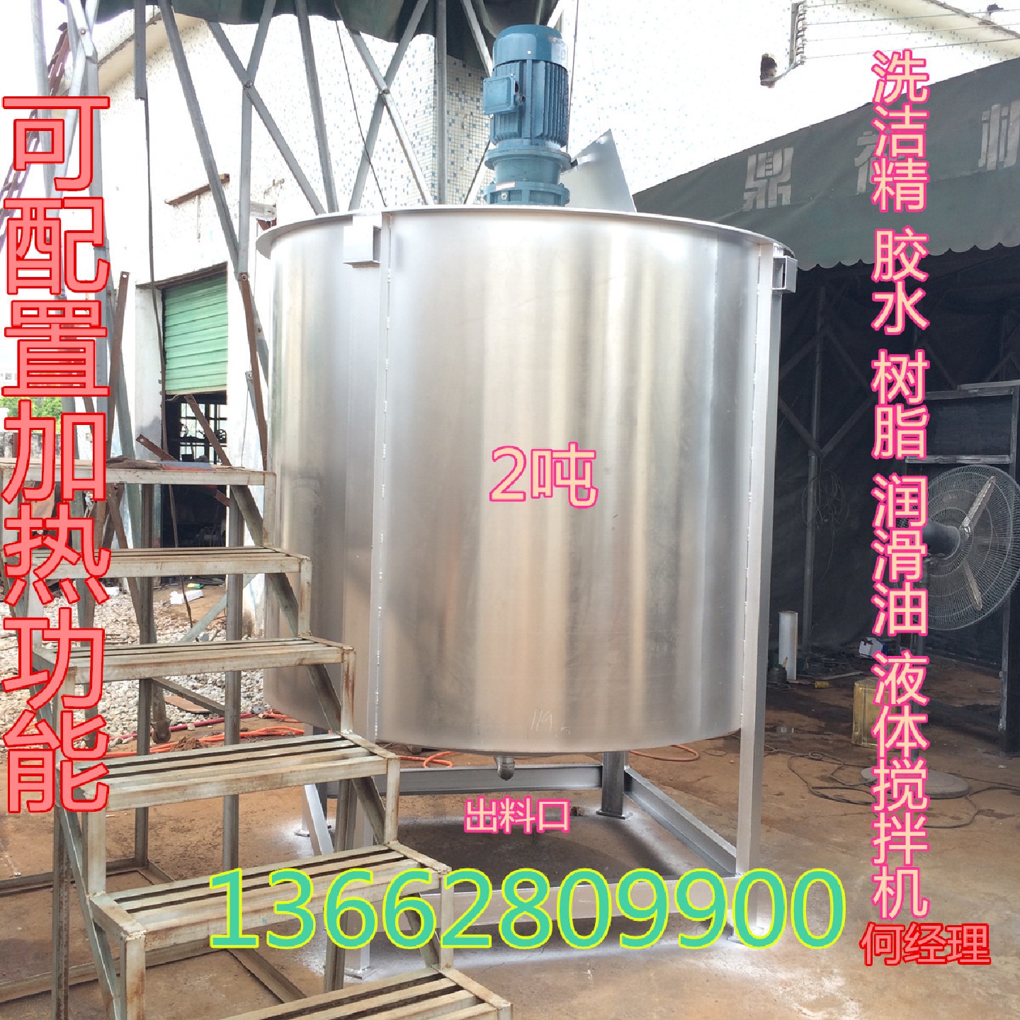 立式液体胶水加热拌料罐消毒液搅拌罐1吨3吨液体搅拌机型号