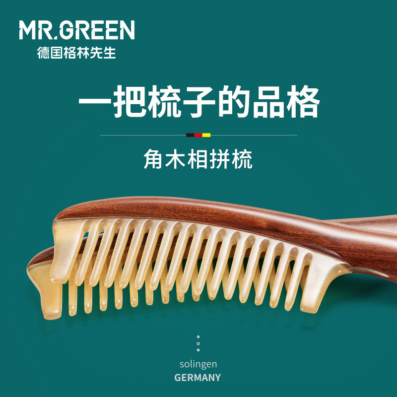 Mr.green黄牛角梳大号宽齿天然非洲酸枝手柄男女士专用按摩木