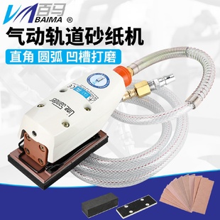 百马3001气动轨道砂纸机6001研磨机异形方形打磨机砂纸机