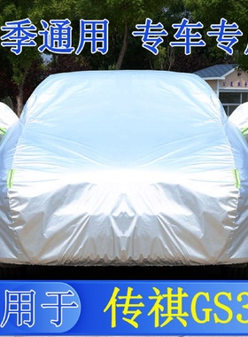 23款广汽传祺GS3SUV汽车衣车罩防晒防雨隔热厚专用车套遮阳罩衣外