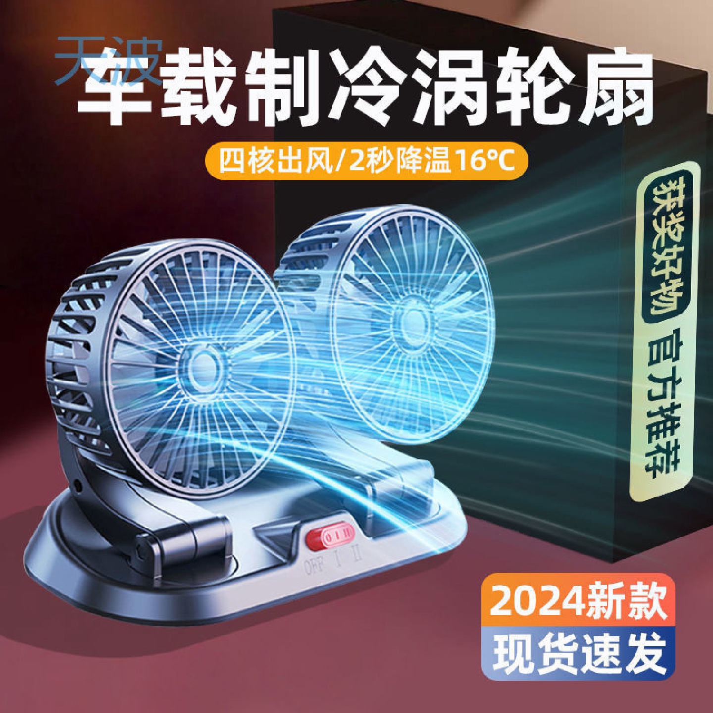 cpp车载风扇大风力24V大货车12V面包车汽车车用制冷电风扇usb通用