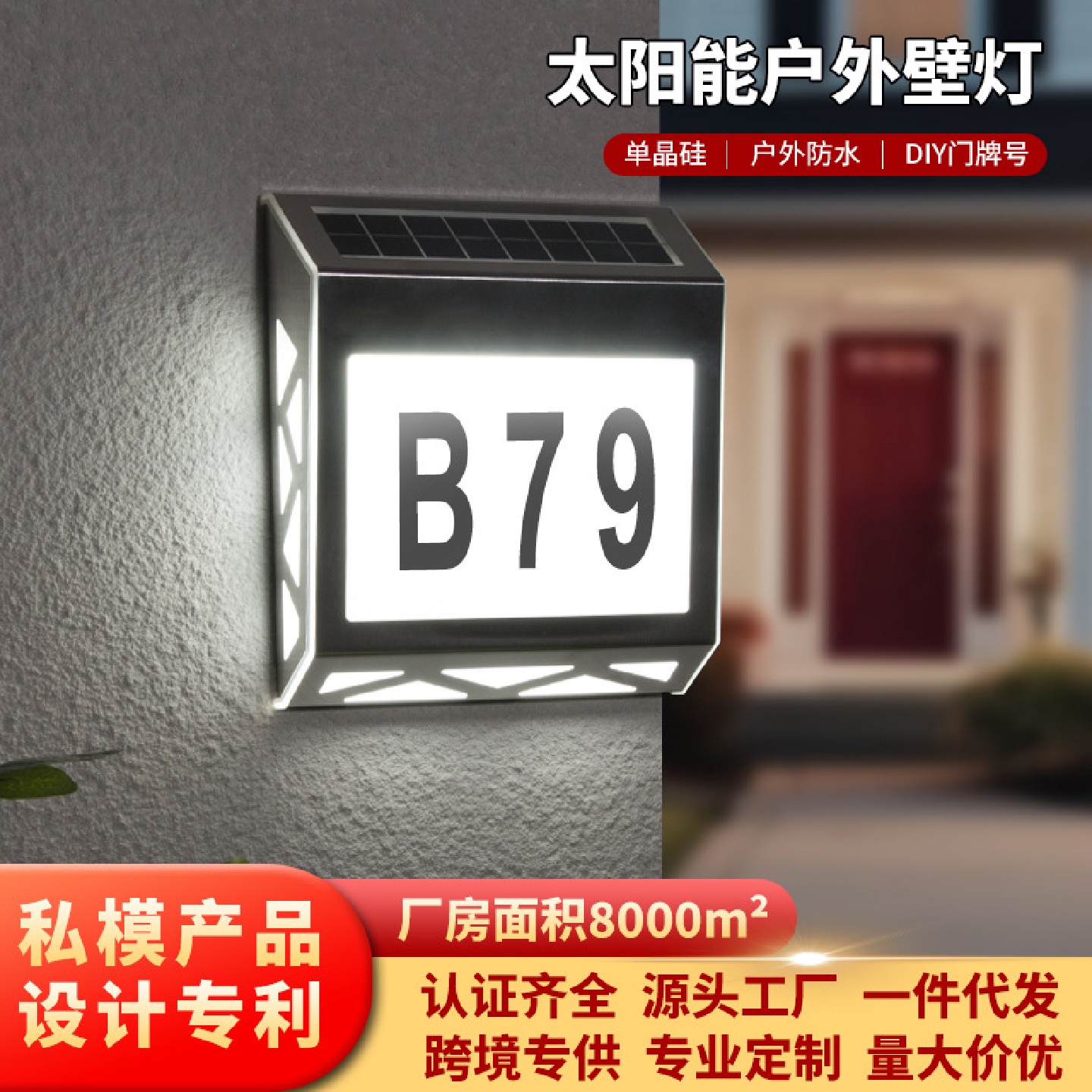 太阳能灯门牌灯户外数字灯防水LED指示灯家用门口庭院壁灯