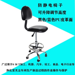 防静电椅 工厂无尘车间防静电椅子皮革面蓝色黑色可升降靠背式