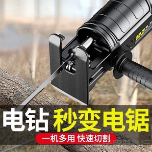 转换头家用小型手持万用木工电动切割锯 电钻变电锯往复锯改装