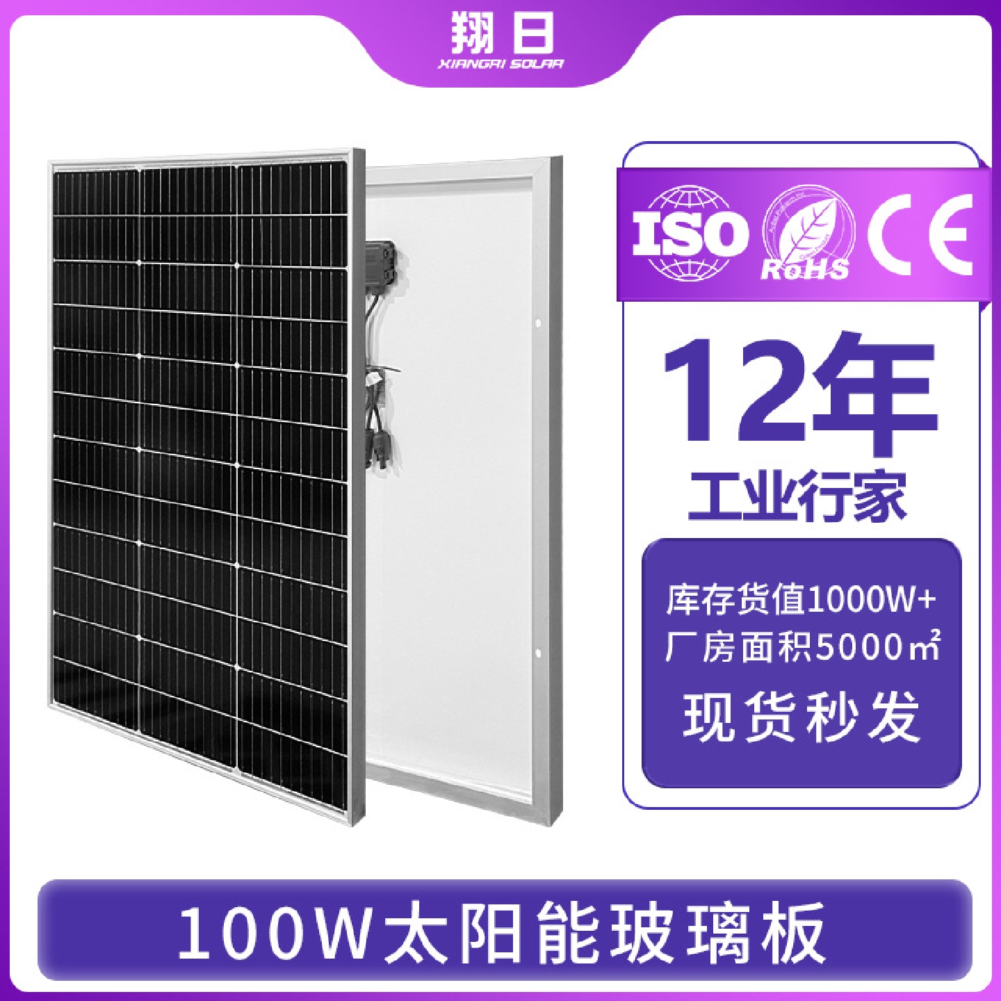 翔日厂家太阳能板18V100W全新A级单晶硅太阳能充12V光伏发电板