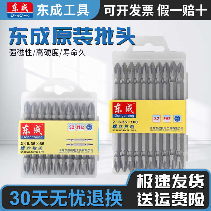 东成原装电动工具附起子头十字一字咀长批头高强磁性螺丝刀头