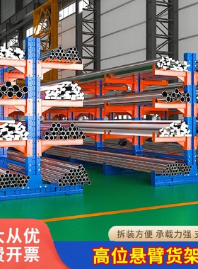 悬臂横梁货架重型仓储货架托臂式多层布料钢管型材铝材置物架子