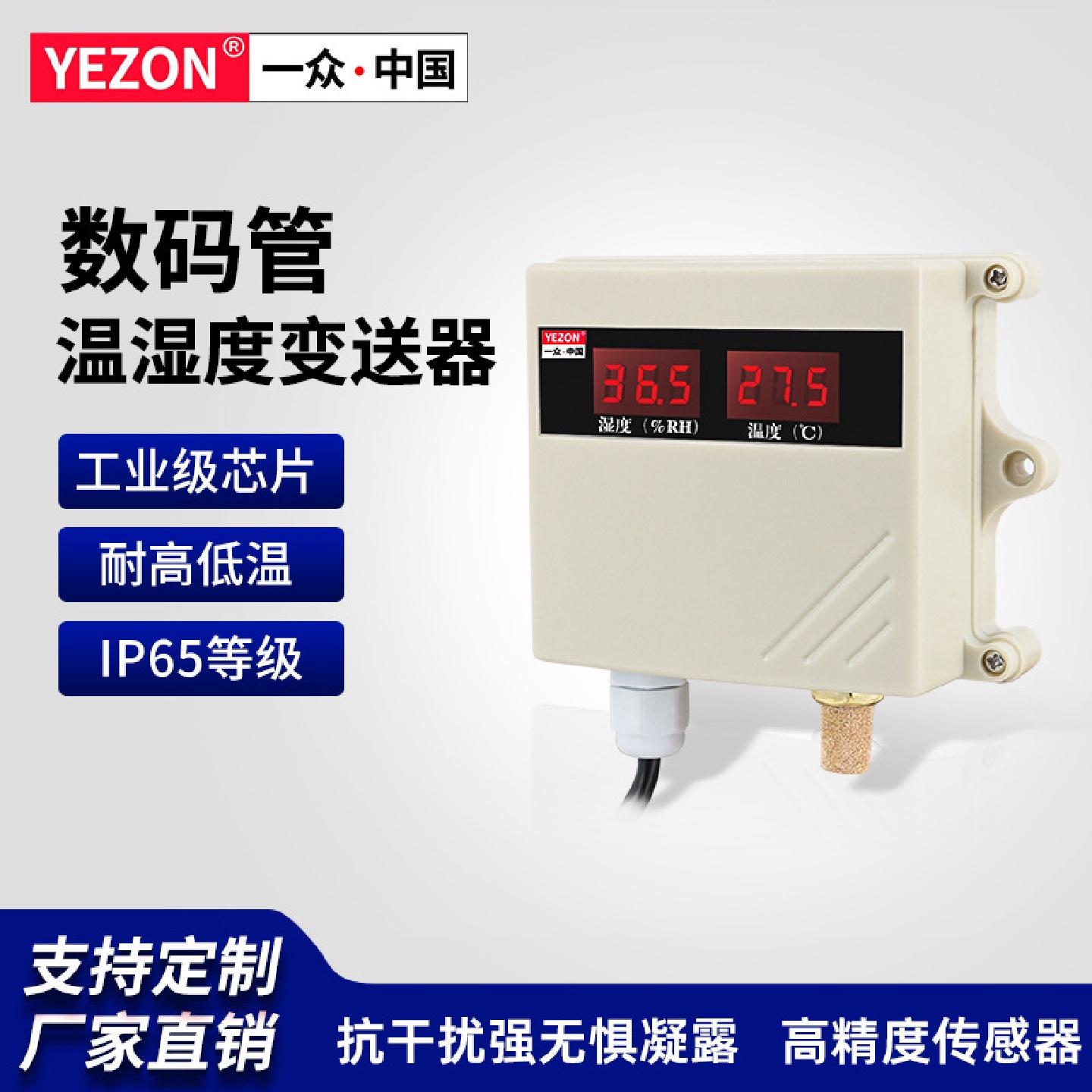 一众温湿度传感器工业大棚农业485防水高精度数码管温度计湿度计