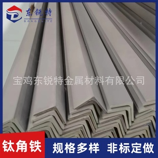 现货供应TA2钛角铁钛角钢L型钛材钛管钛矩形管钛方管钛槽钢加工