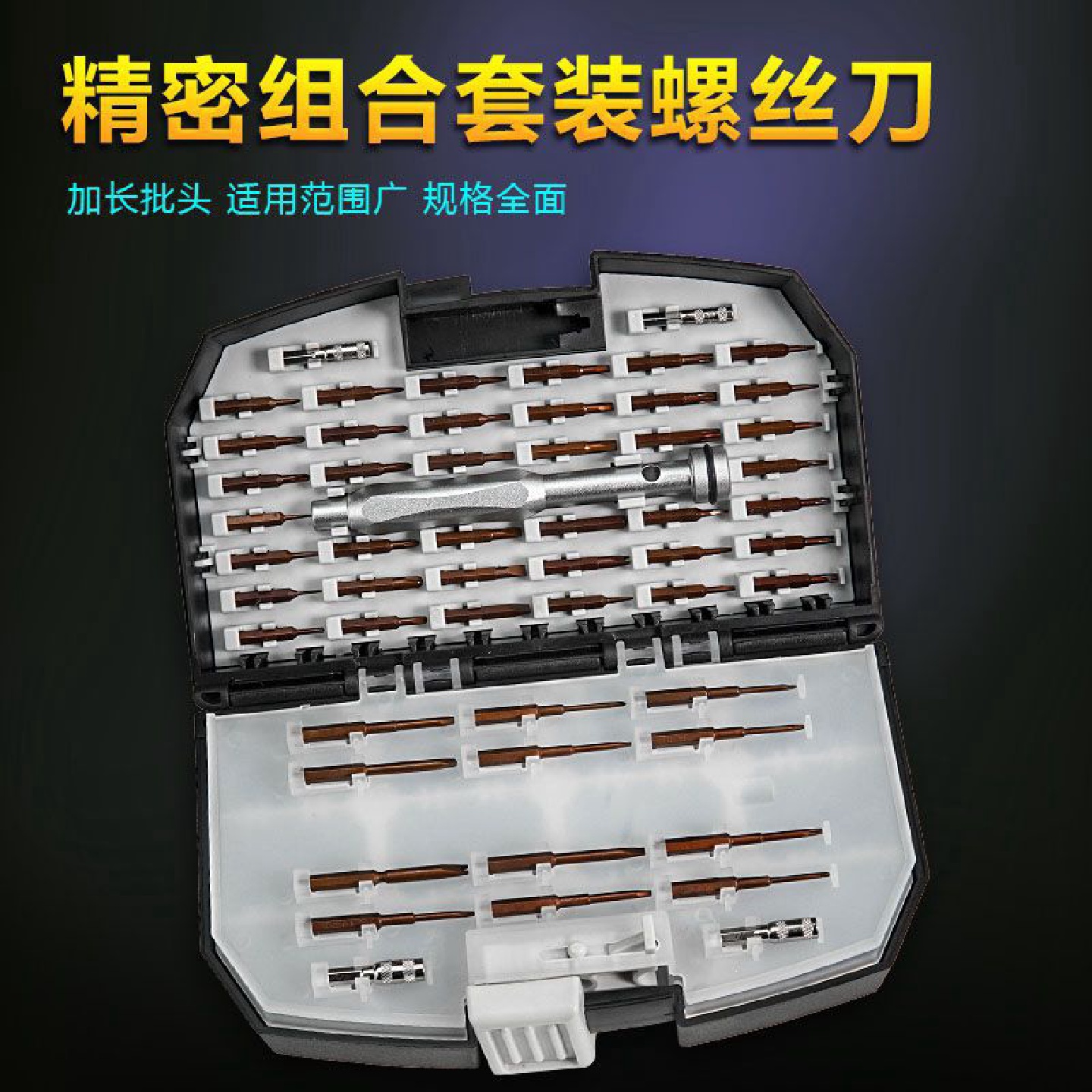 多功能螺丝刀套装s2长批头磁性拆手机笔记本电脑维修工具带收纳