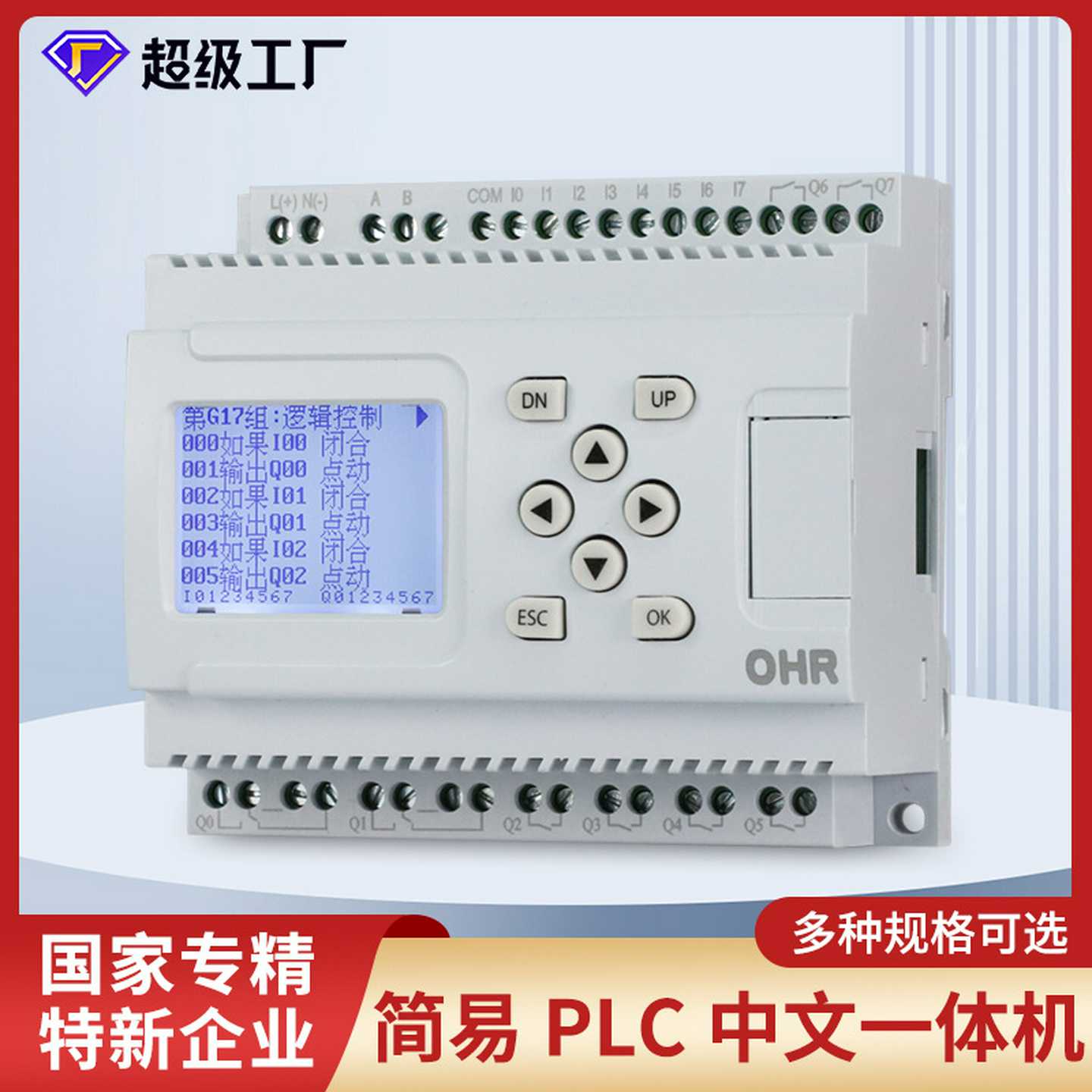 虹润简易PLC中文一体机可编程控制器灯光带逻辑顺序时间循环定时