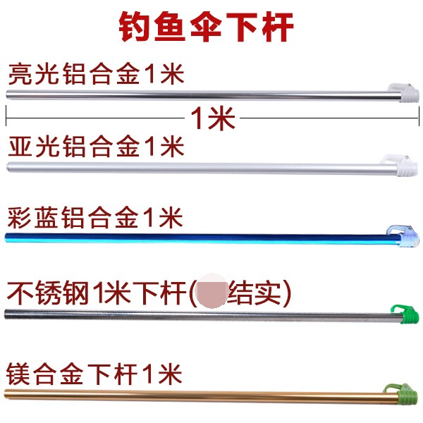 钓鱼伞支架铝合金伞杆 2m2.2米万向垂钓伞通用下杆 渔具用