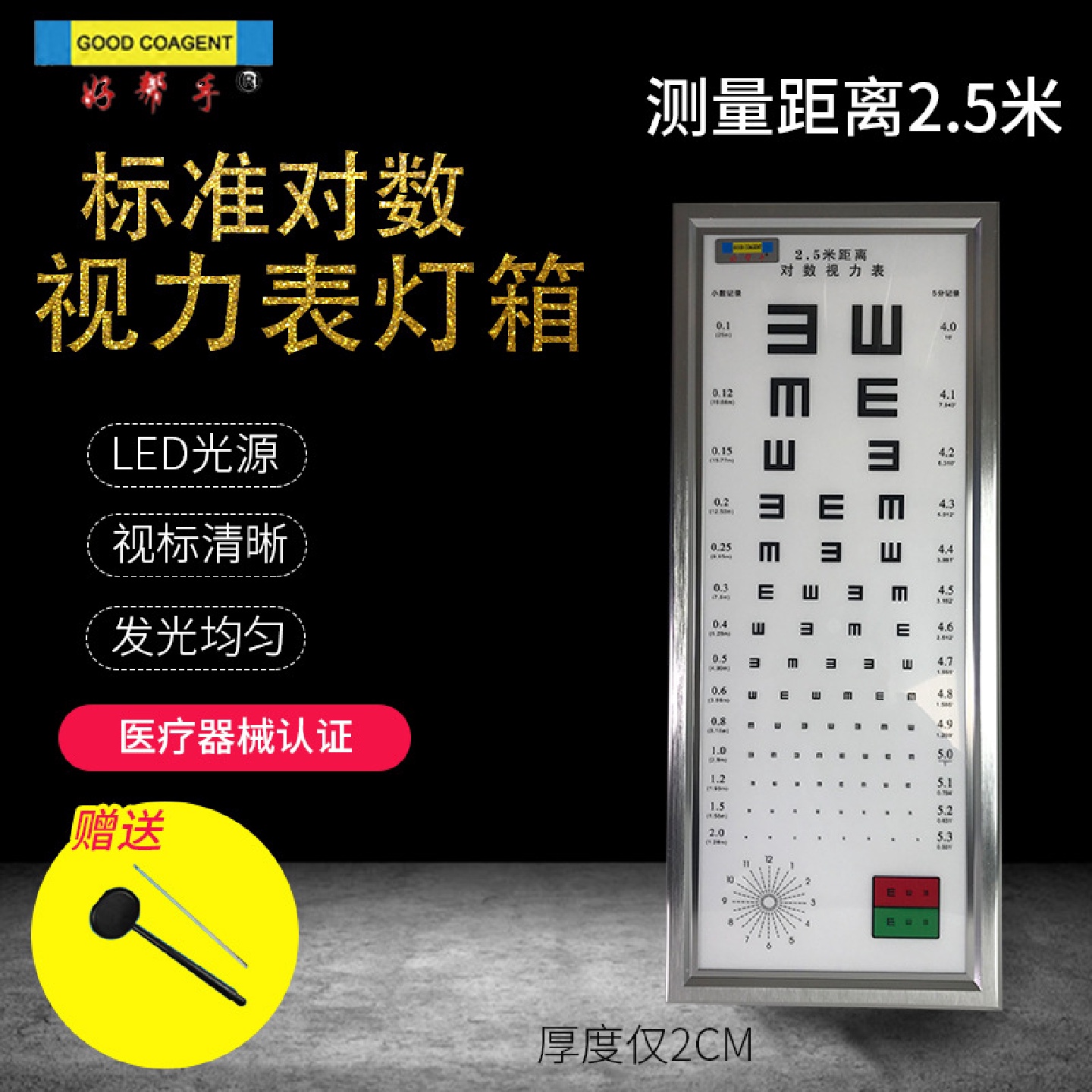多功能标准对数视力表超薄2.5米LED超薄设计检测视力验光设备