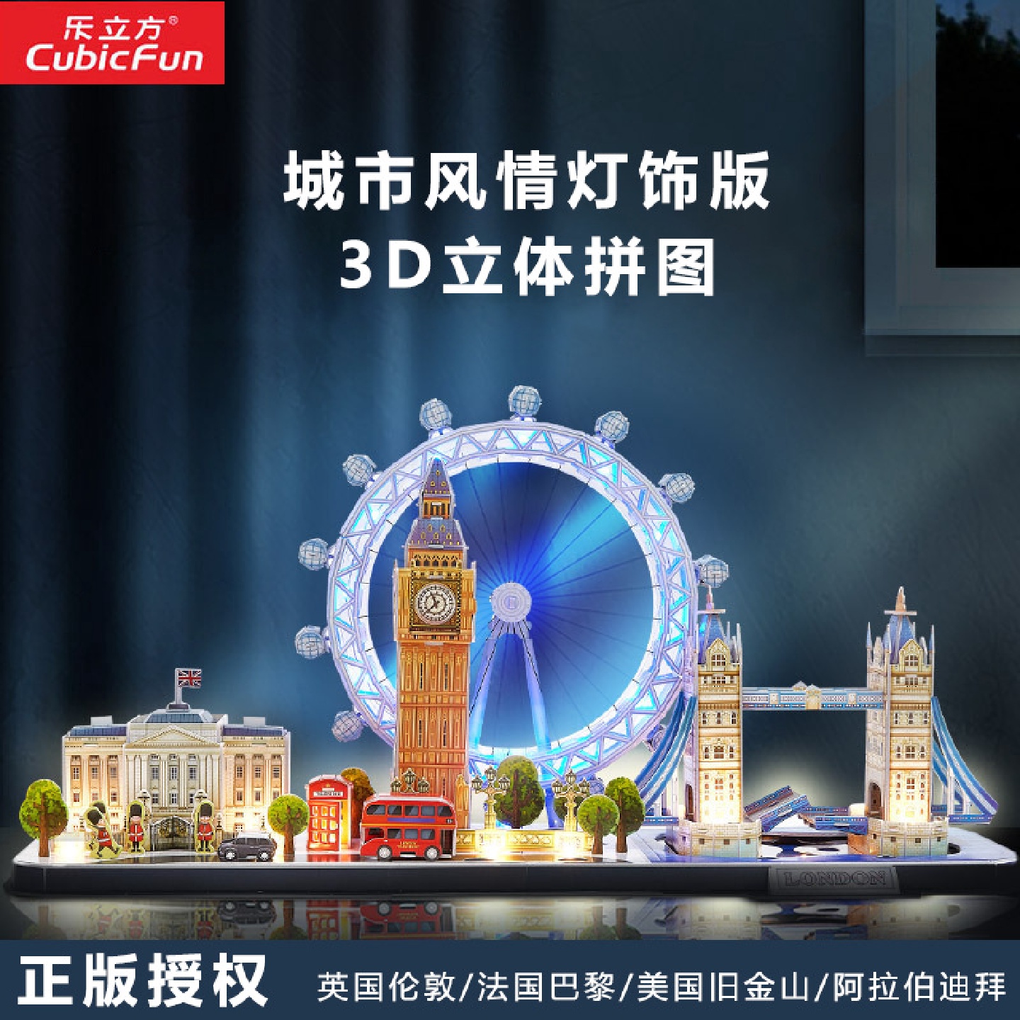 乐立方英国伦敦立体拼图儿童LED埃菲尔铁塔名建筑拼插潮玩具模型