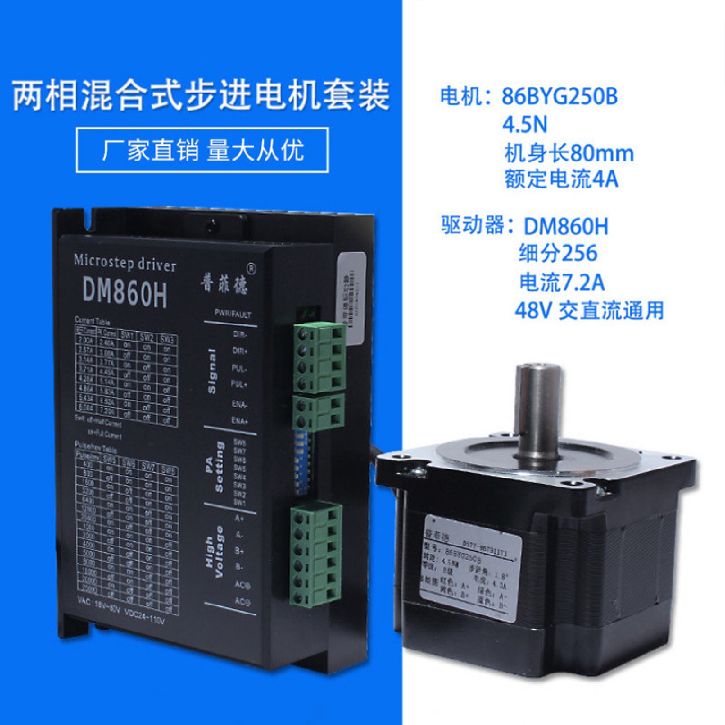 32位DSP86步进电机套装86BYG250B驱动器DM860H4.5N.m长80MM