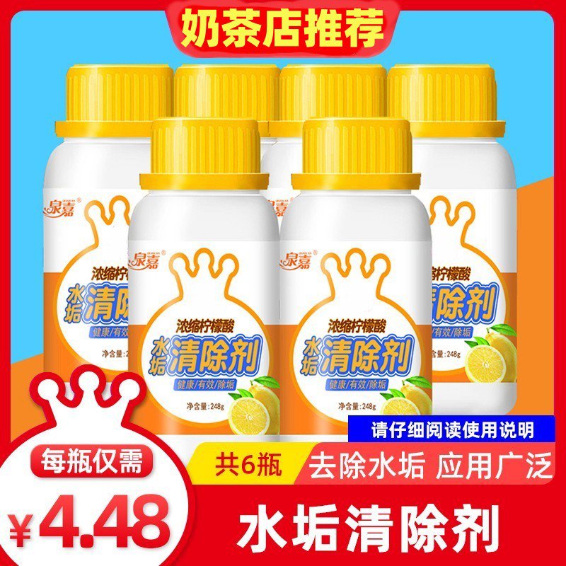 奶茶店水吧开水器制冰机热水器多用途暖瓶水壶柠檬酸水垢清除剂