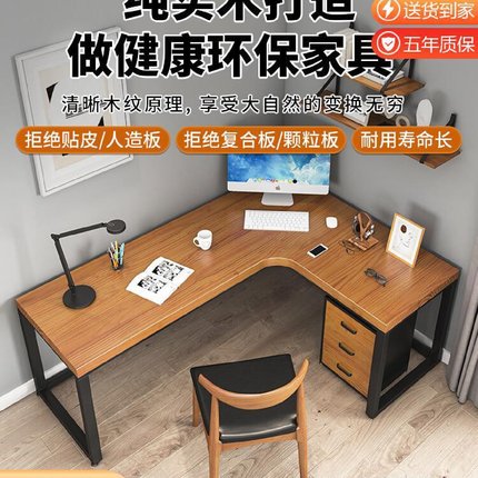 实木电脑桌台式家用转角书桌卧室墙角拐角简易办公写字学习桌子