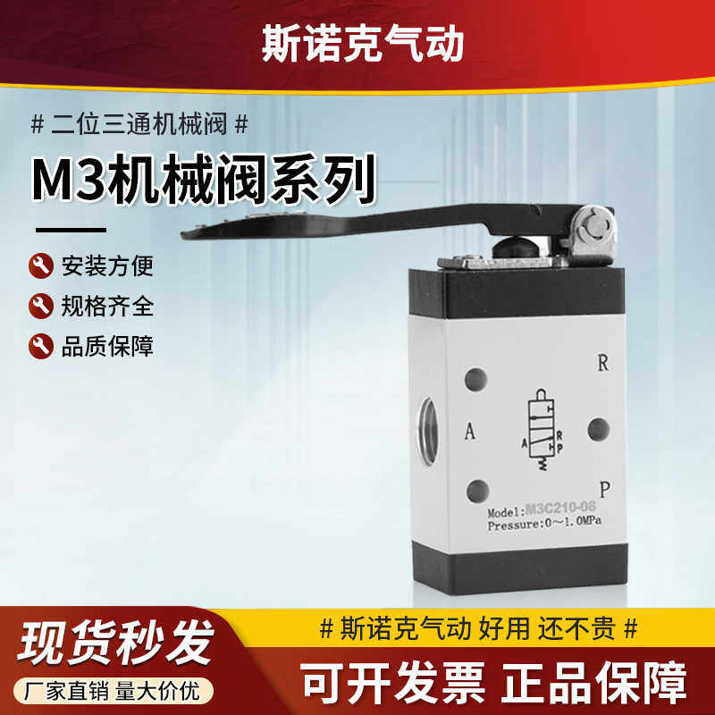 长柄型手动气阀M3C110-06/M3C110-M5系列长柄机械阀手动阀