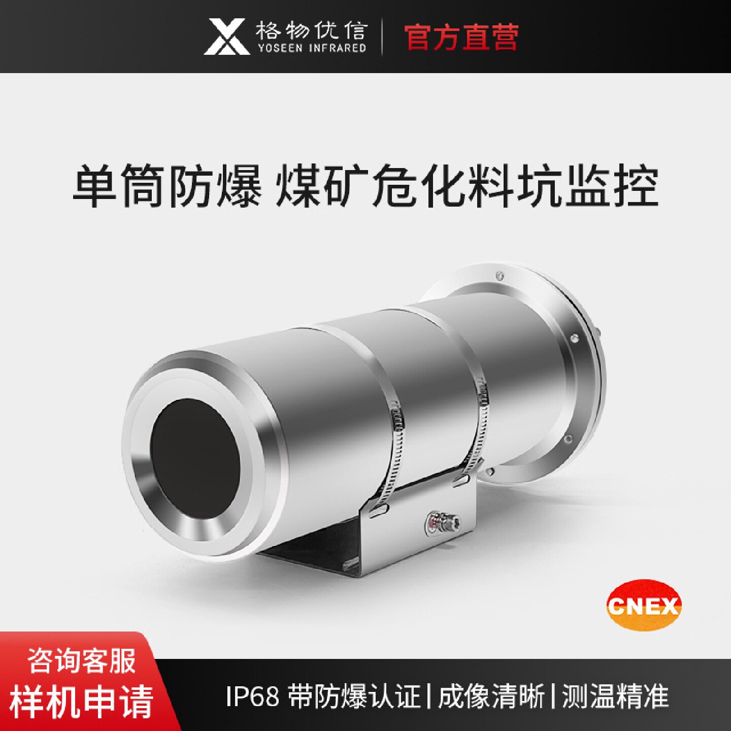 新品单光筒型防爆热像仪化工煤矿石油热成像SS-ES工业红外摄像机