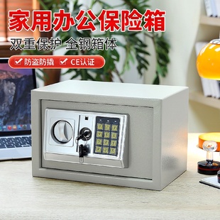 保险柜保管箱 全钢钢质保险箱办公文件财务保管办公家用密码