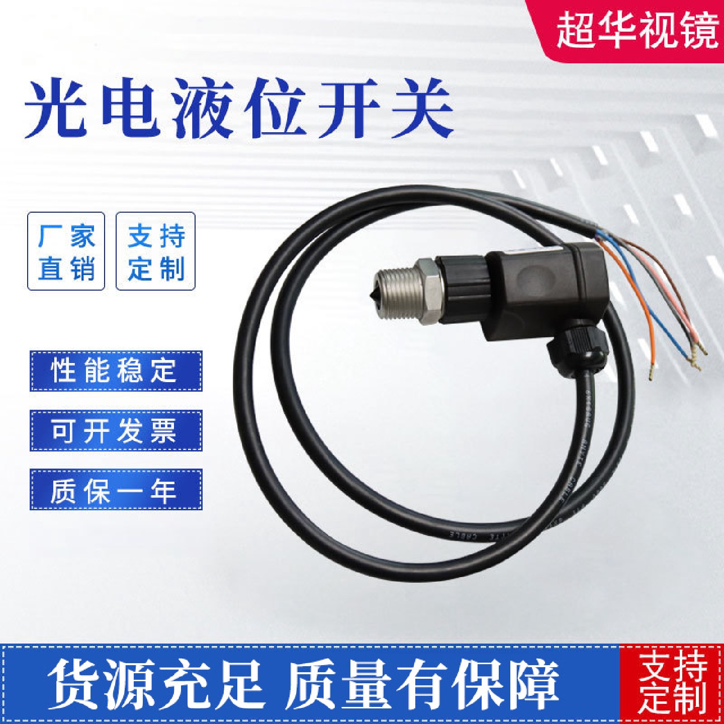 光电液位传感器液体控制器水塔积水报警器液体接触式水位感应开关