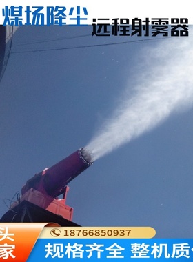 暖通降尘雾炮机固定式远程射雾器100型防爆超细雾炮机