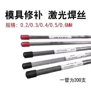 0.6mm代发 供应德国进口激光模具钢SKD61修补焊丝0.2 0.3 0.4 0.5