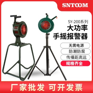 100 手摇报警器SY 200带支架固定式 大型手摇防空警报器LK 120LK