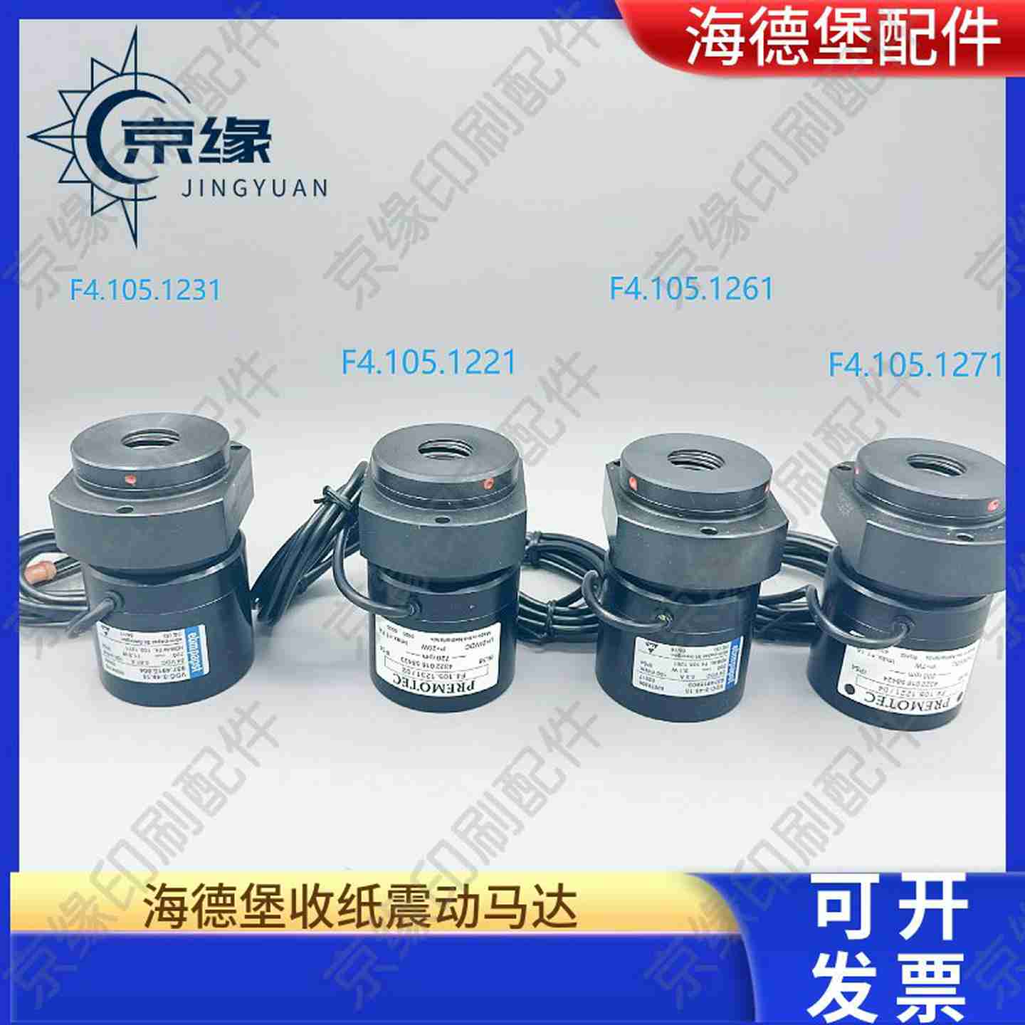 议价-海德堡印n刷机配件CD102/CX102新款收纸震动马达F4.105.12