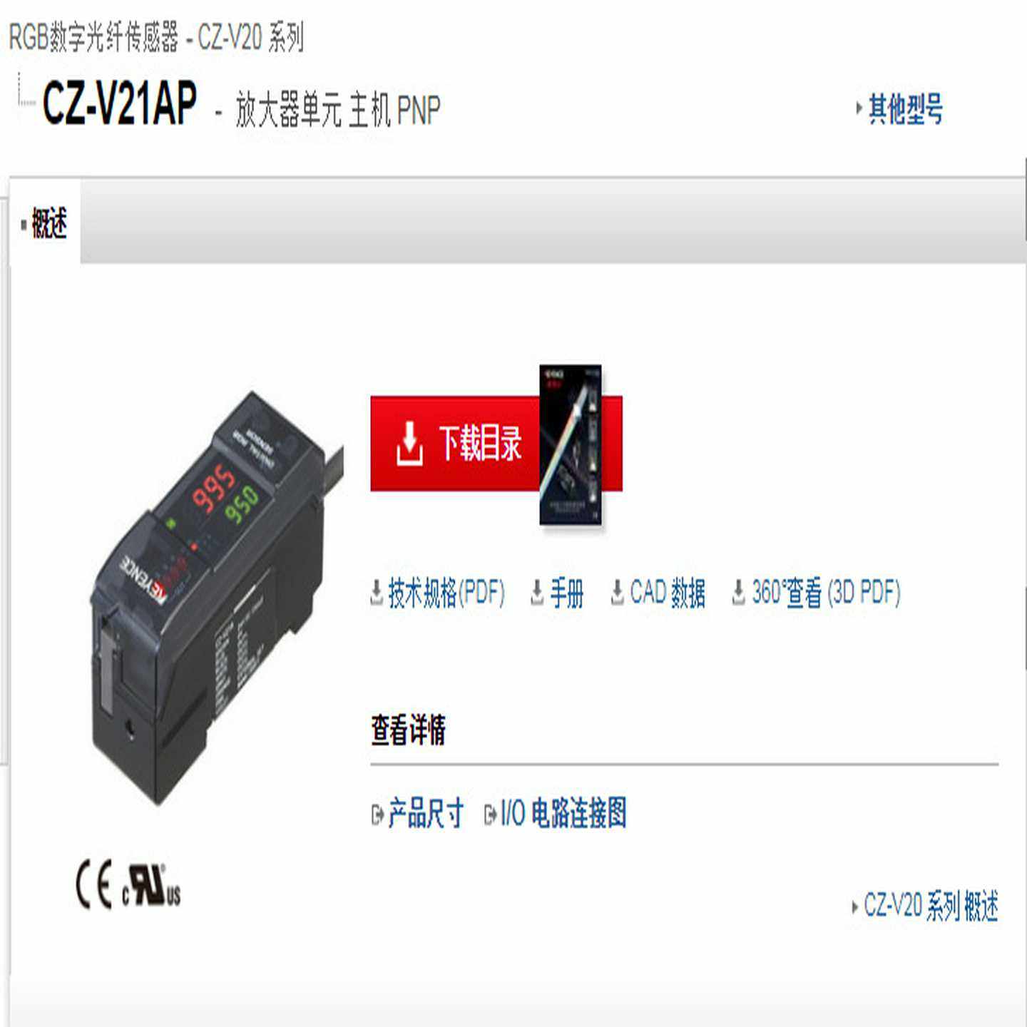 KEYENCE放大器单元主机PNPCZ-V2N1AP