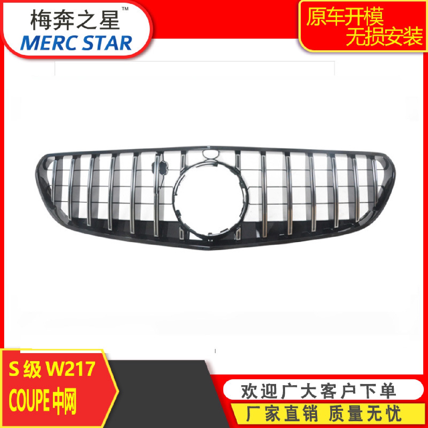 适用于奔驰S级W217COUPE改装中网竖条GT2015-2018