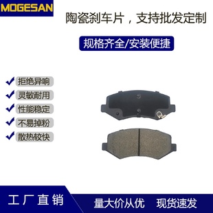 全车系批发现在陶瓷刹车片低粉尘寿命长制动片摩擦块适用迪速锐前